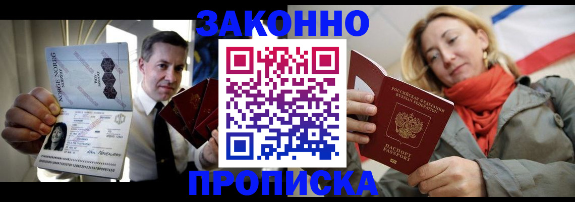 прописка 2025 в Тольятти