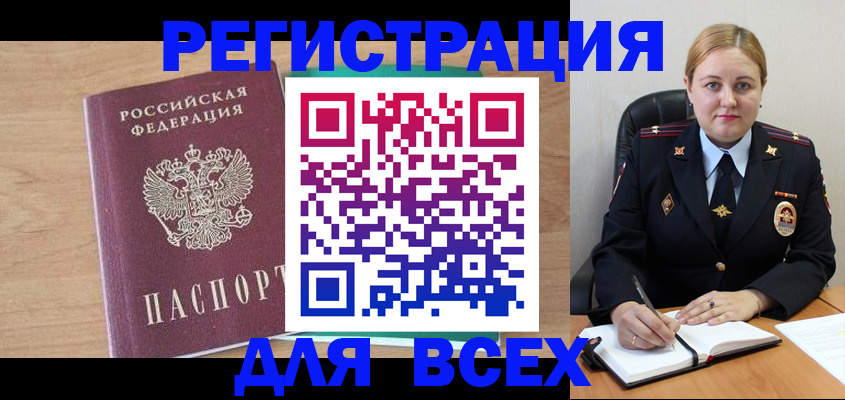 прописка регистрация в Тольятти